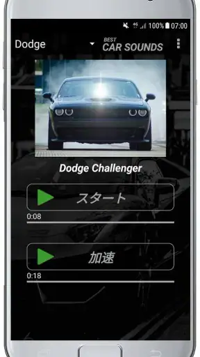 車の音 screenshot
