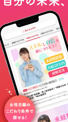 転職なら女の転職type 女性のための求人・仕事探しのアプリ screenshot