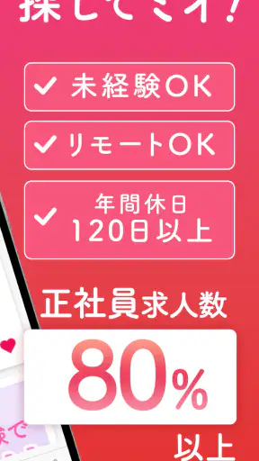 転職なら女の転職type 女性のための求人・仕事探しのアプリ screenshot