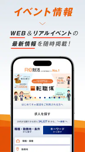 転職ならＲｅ就活 - 20代・第二新卒の求人・仕事が豊富 screenshot