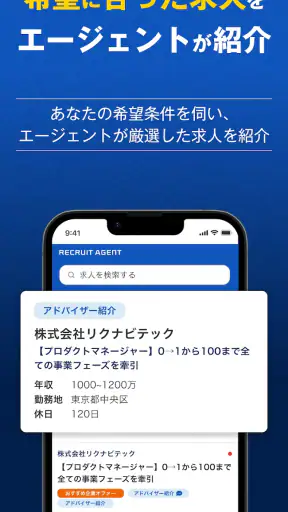 転職エージェントならリクルートエージェント_転職サイトで転職 screenshot