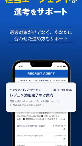転職エージェントならリクルートエージェント_転職サイトで転職 screenshot