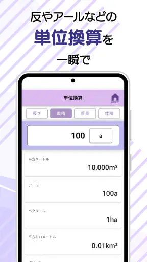 農薬ツールボックス screenshot