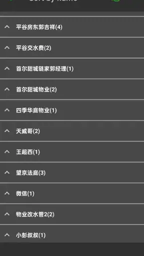 通話レコーダー screenshot