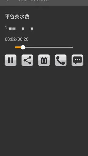 通話レコーダー screenshot