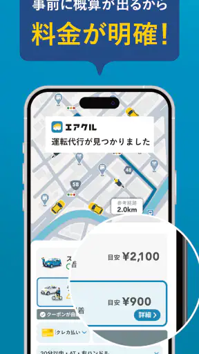 運転代行配車アプリAIRCLE（エアクル） screenshot