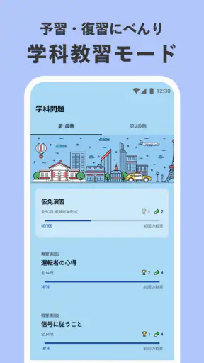 運転免許の学習アプリ　仮免・本免学科試験問題集　普通自動車 screenshot