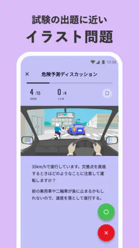 運転免許の学習アプリ　仮免・本免学科試験問題集　普通自動車 screenshot