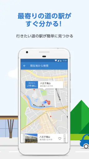 道の駅 徹底ガイド screenshot