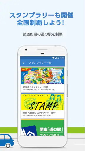 道の駅 徹底ガイド screenshot