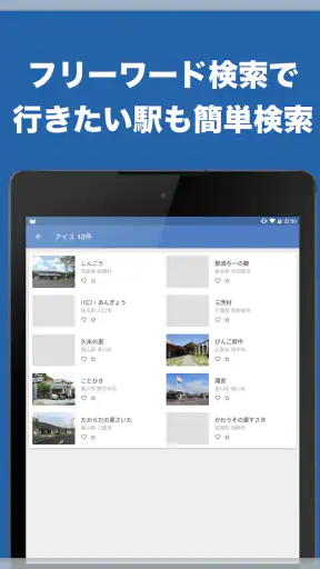 道の駅 徹底ガイド screenshot