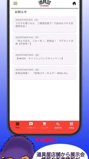 道具屋(公式) -DOGOOYAH- screenshot