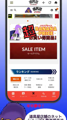 道具屋(公式) -DOGOOYAH- screenshot