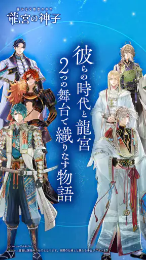 遙かなる時空の中で 龍宮の神子 screenshot