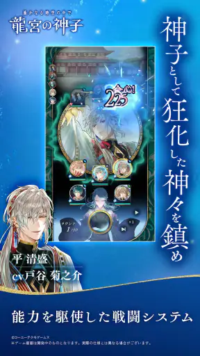 遙かなる時空の中で 龍宮の神子 screenshot