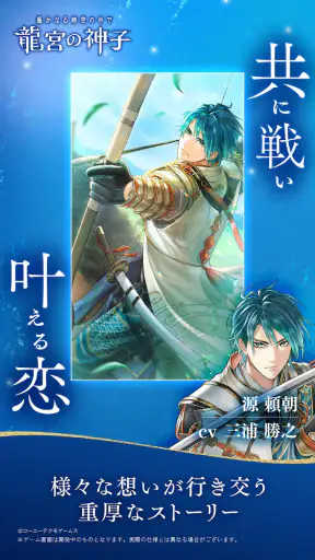 遙かなる時空の中で 龍宮の神子 screenshot