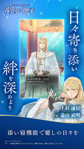 遙かなる時空の中で 龍宮の神子 screenshot