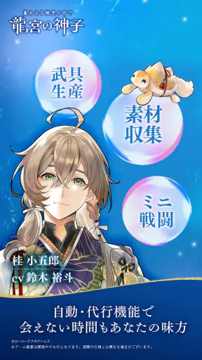 遙かなる時空の中で 龍宮の神子 screenshot