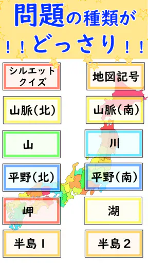 都道府県 クイズ~中学受験 小学生 社会 地理 地図記号~ screenshot