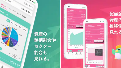 配当キング screenshot