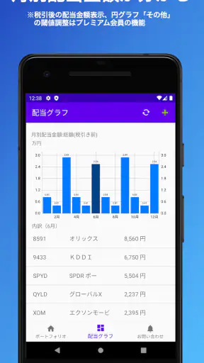 配当管理 screenshot