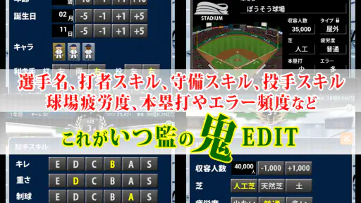 野球シミュレーション＆育成ゲーム「いつでも監督だ！育成編」 screenshot