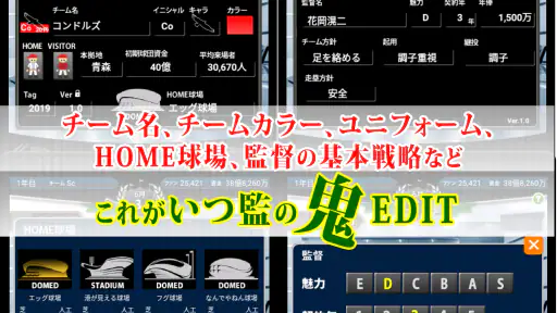 野球シミュレーション＆育成ゲーム「いつでも監督だ！育成編」 screenshot