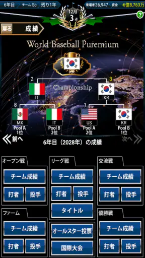 野球シミュレーション＆育成ゲーム「いつでも監督だ！育成編」 screenshot
