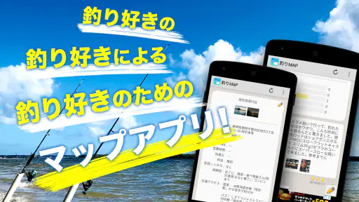 釣りスポット情報共有マップ　海＆川つり・釣り堀・釣り具屋探し screenshot