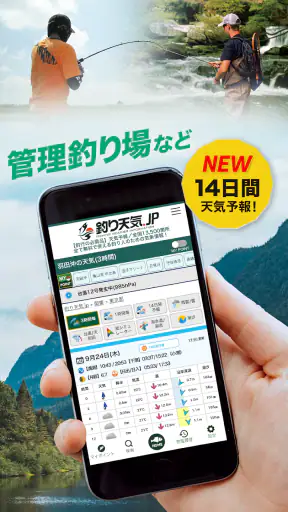釣り天気.jp - アングラーのための気象アプリ screenshot