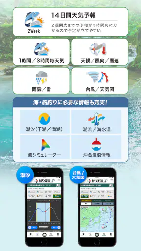釣り天気.jp - アングラーのための気象アプリ screenshot