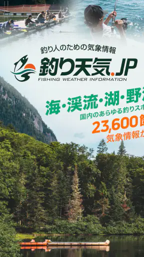 釣り天気.jp - アングラーのための気象アプリ screenshot