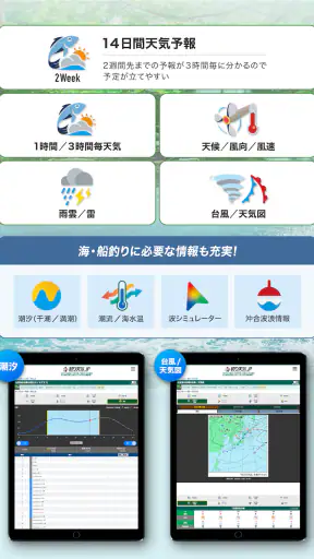 釣り天気.jp - アングラーのための気象アプリ screenshot