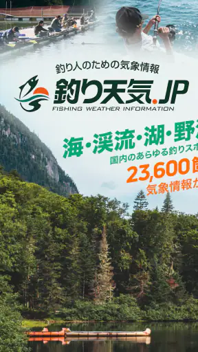 釣り天気.jp - アングラーのための気象アプリ screenshot