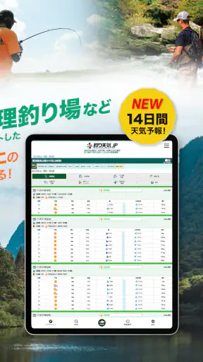 釣り天気.jp - アングラーのための気象アプリ screenshot
