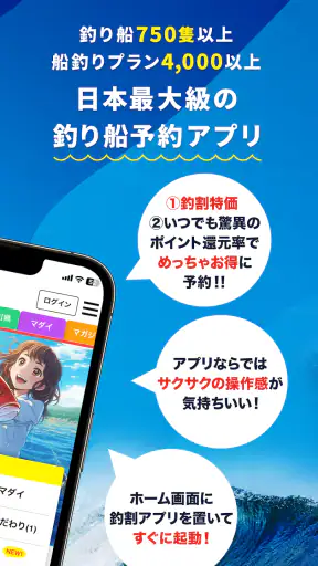 釣り船予約「釣割」/多彩な船釣りプランから簡単＆便利に予約 screenshot
