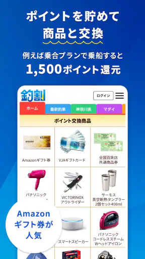 釣り船予約「釣割」/多彩な船釣りプランから簡単＆便利に予約 screenshot