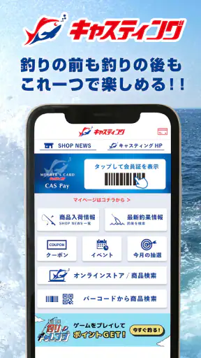 釣具のキャスティング-公式アプリ：釣果・釣り動画・お得情報 screenshot
