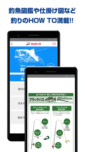 釣具のキャスティング-公式アプリ：釣果・釣り動画・お得情報 screenshot