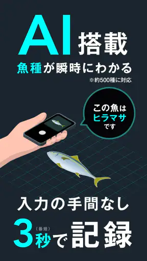 釣果記録FishRanker-フィッシュランカー,釣り,分析 screenshot