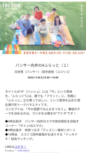 録音予約 ラジのすけ screenshot