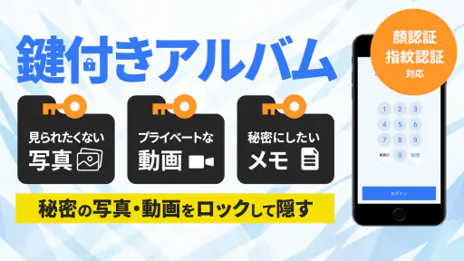 鍵付きアルバムで写真保存＆動画ダウンロード：SRC screenshot
