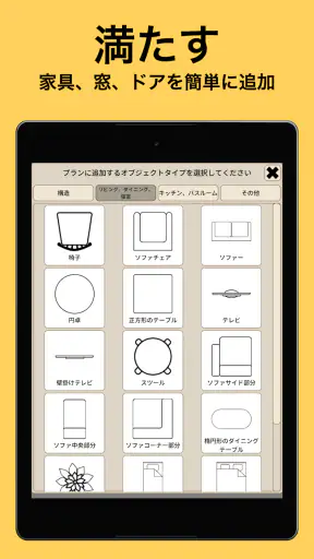 間取りの友 - 図面作成と設計図ツール screenshot
