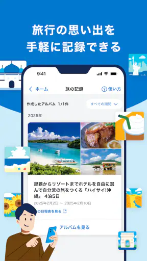 阪急交通社 screenshot
