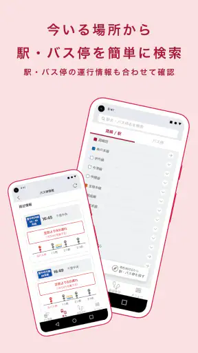 阪急沿線アプリ screenshot