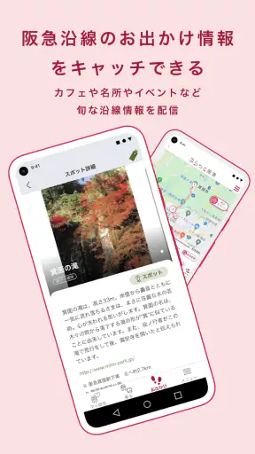 阪急沿線アプリ screenshot