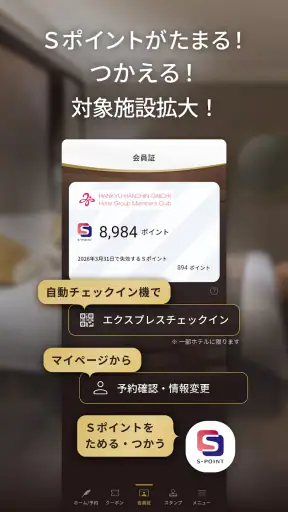 阪急阪神第一ホテルグループメンバーズクラブアプリ screenshot