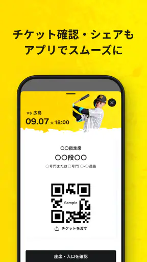 阪神タイガース公式アプリ screenshot