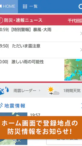 防災アラートPRO screenshot