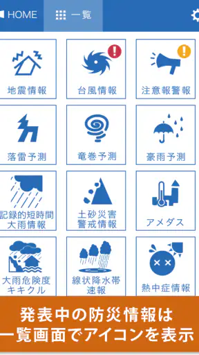 防災アラートPRO screenshot